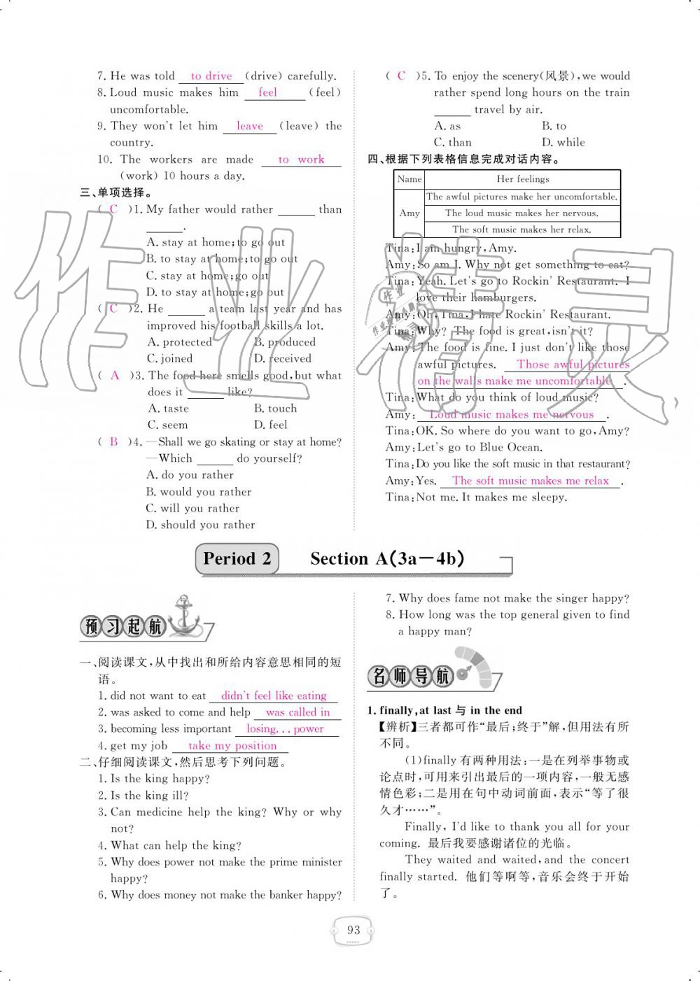 2019年領(lǐng)航新課標(biāo)練習(xí)冊九年級英語全一冊人教版 參考答案第93頁