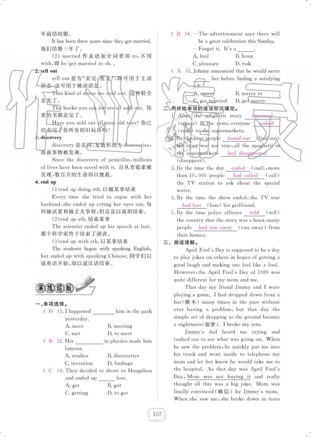 2019年领航新课标练习册九年级英语全一册人教版 参考答案第107页