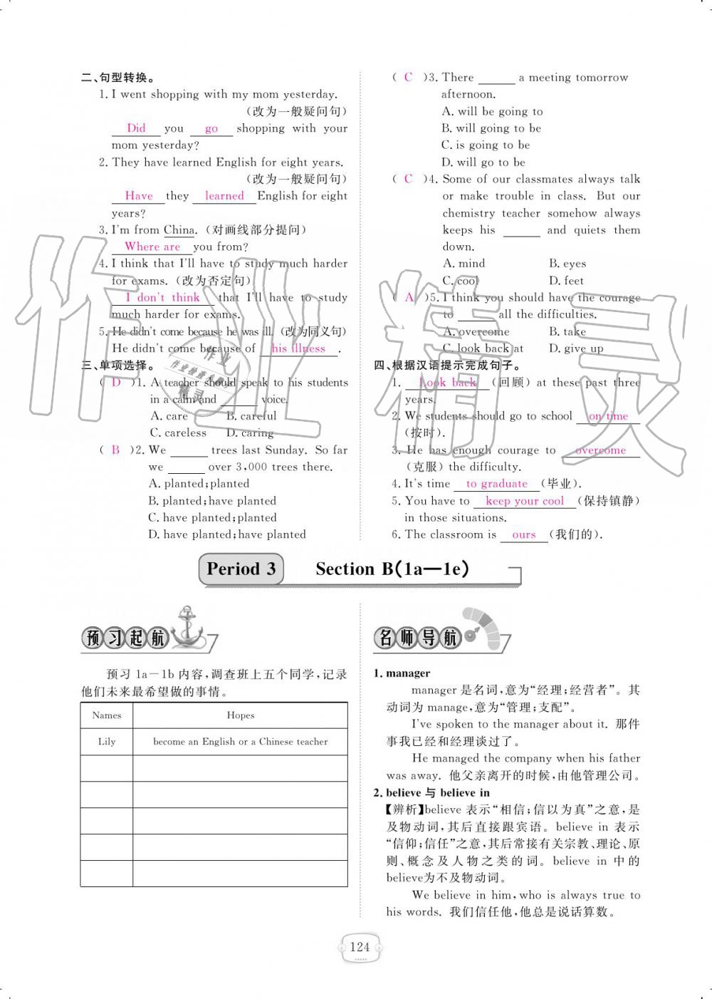 2019年領(lǐng)航新課標(biāo)練習(xí)冊(cè)九年級(jí)英語全一冊(cè)人教版 參考答案第124頁