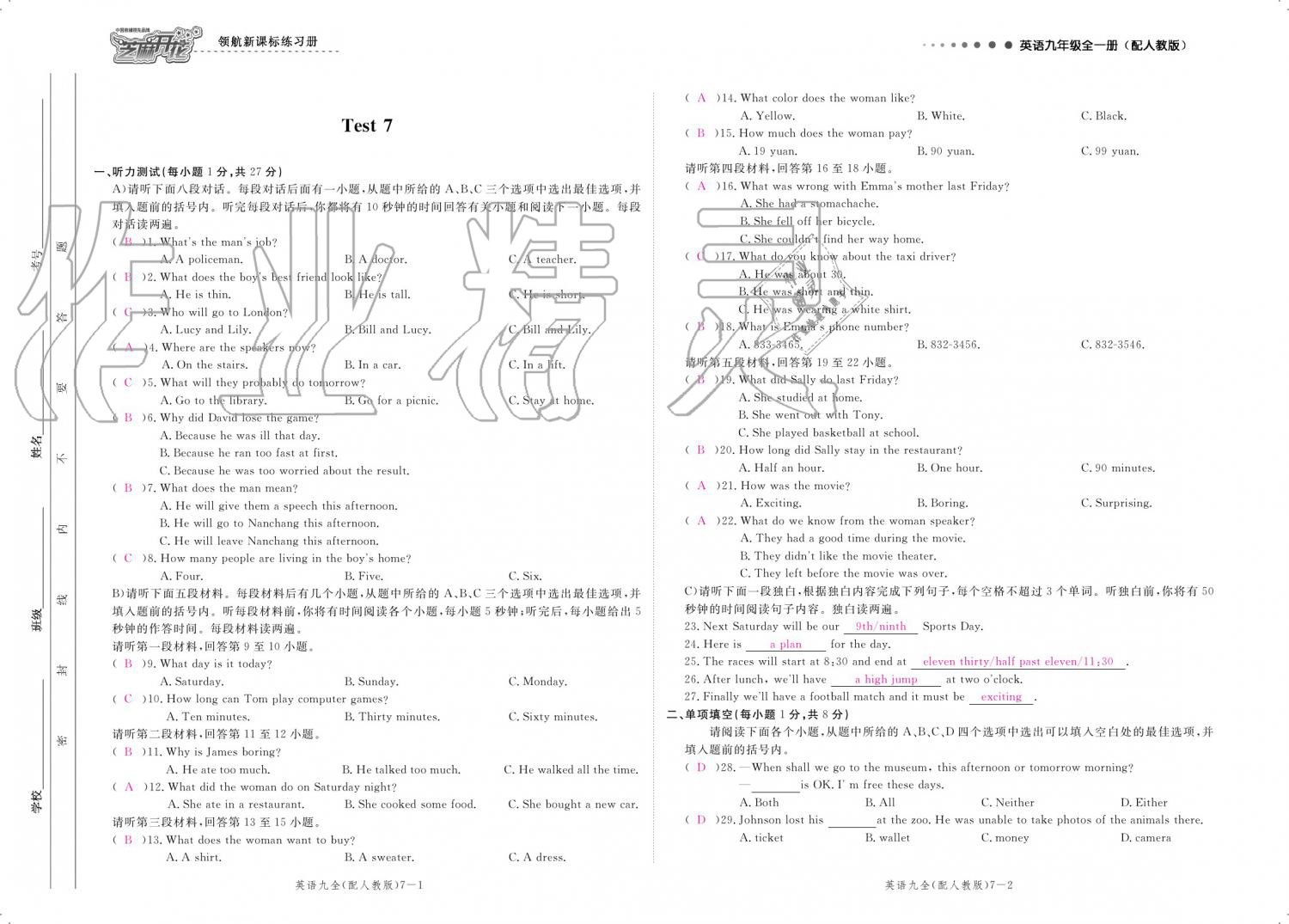 2019年領(lǐng)航新課標(biāo)練習(xí)冊九年級英語全一冊人教版 參考答案第147頁