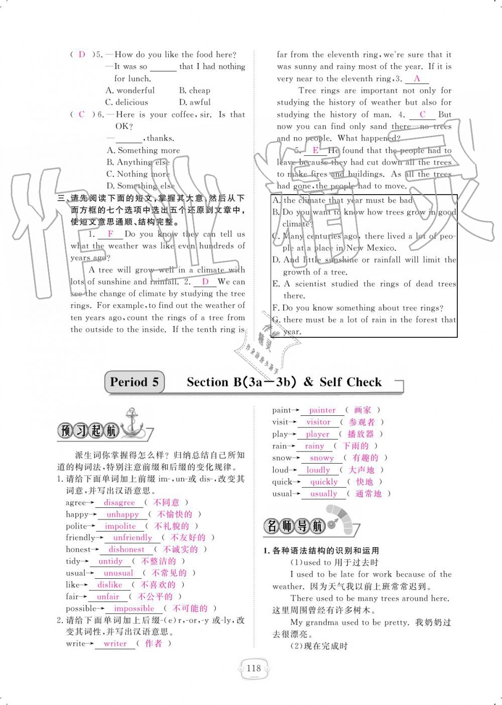 2019年領(lǐng)航新課標(biāo)練習(xí)冊九年級英語全一冊人教版 參考答案第118頁