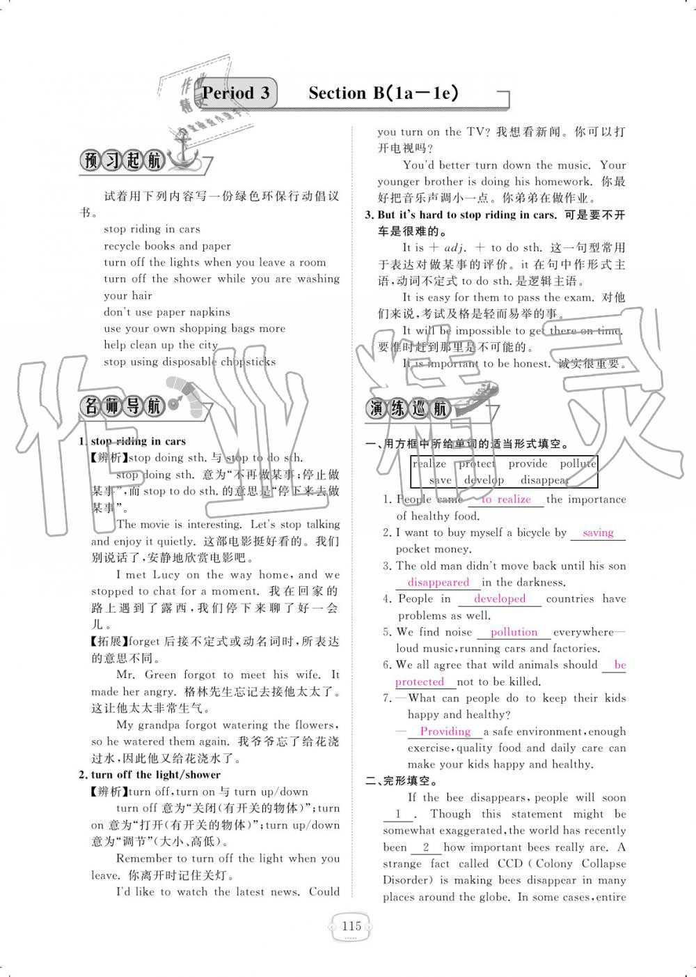 2019年領(lǐng)航新課標(biāo)練習(xí)冊(cè)九年級(jí)英語(yǔ)全一冊(cè)人教版 參考答案第115頁(yè)