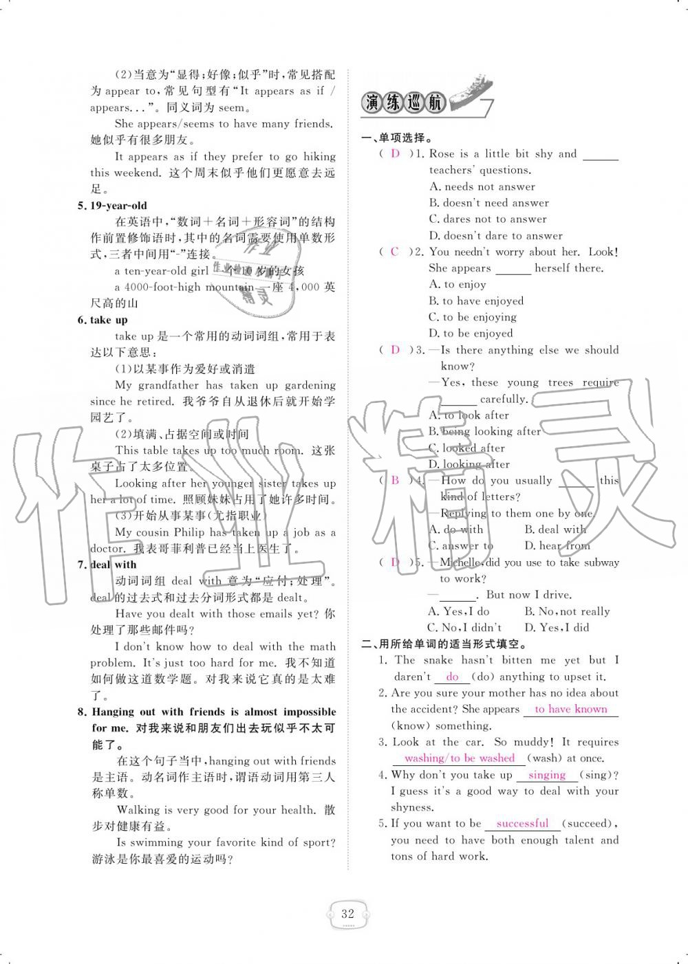 2019年領(lǐng)航新課標(biāo)練習(xí)冊(cè)九年級(jí)英語(yǔ)全一冊(cè)人教版 參考答案第32頁(yè)