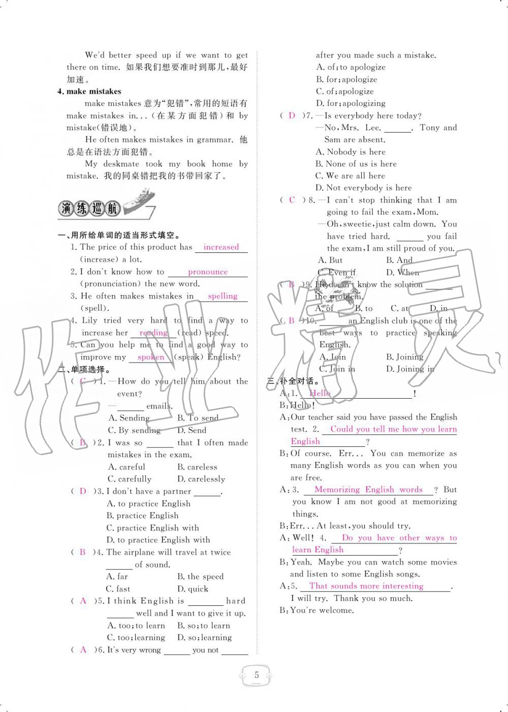 2019年領(lǐng)航新課標(biāo)練習(xí)冊九年級(jí)英語全一冊人教版 參考答案第5頁