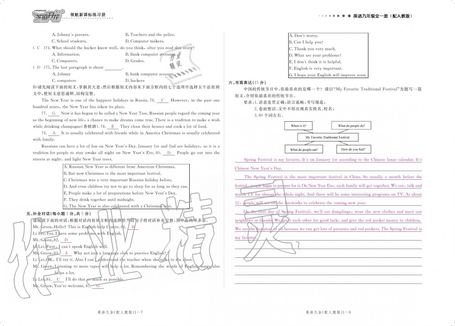 2019年领航新课标练习册九年级英语全一册人教版 参考答案第152页