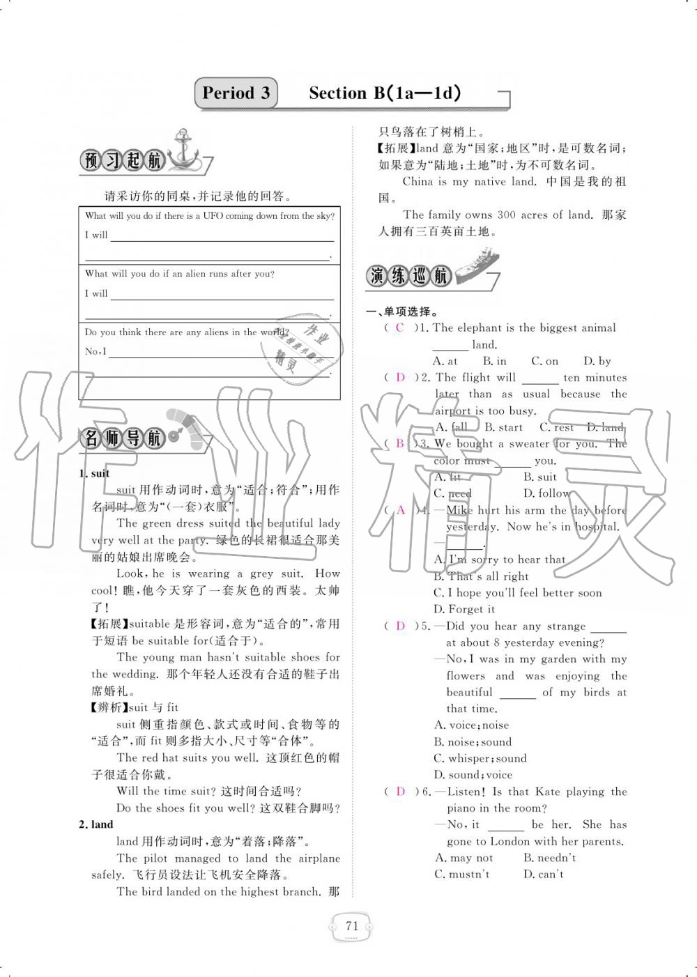 2019年领航新课标练习册九年级英语全一册人教版 参考答案第71页