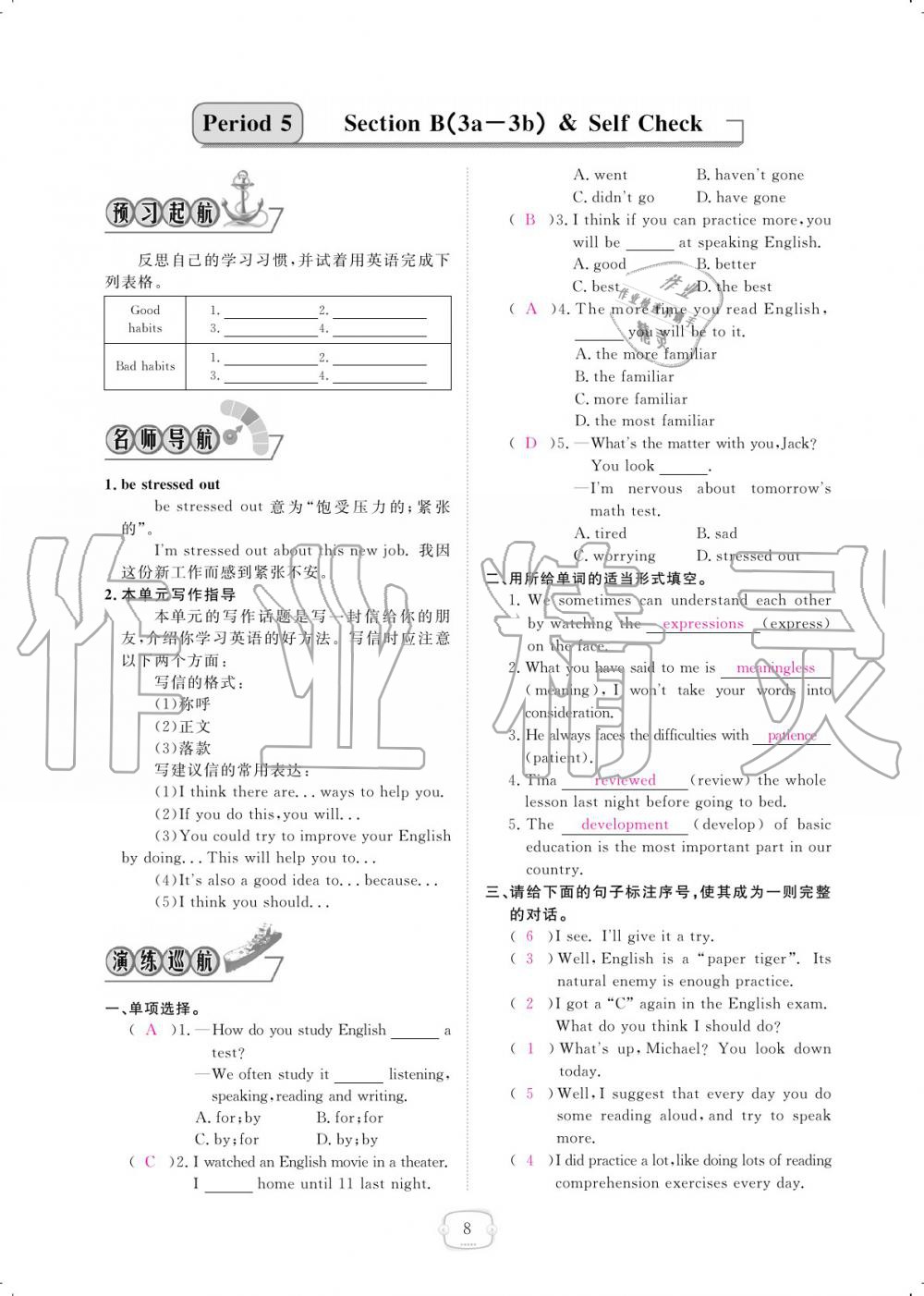 2019年領(lǐng)航新課標(biāo)練習(xí)冊九年級(jí)英語全一冊人教版 參考答案第8頁