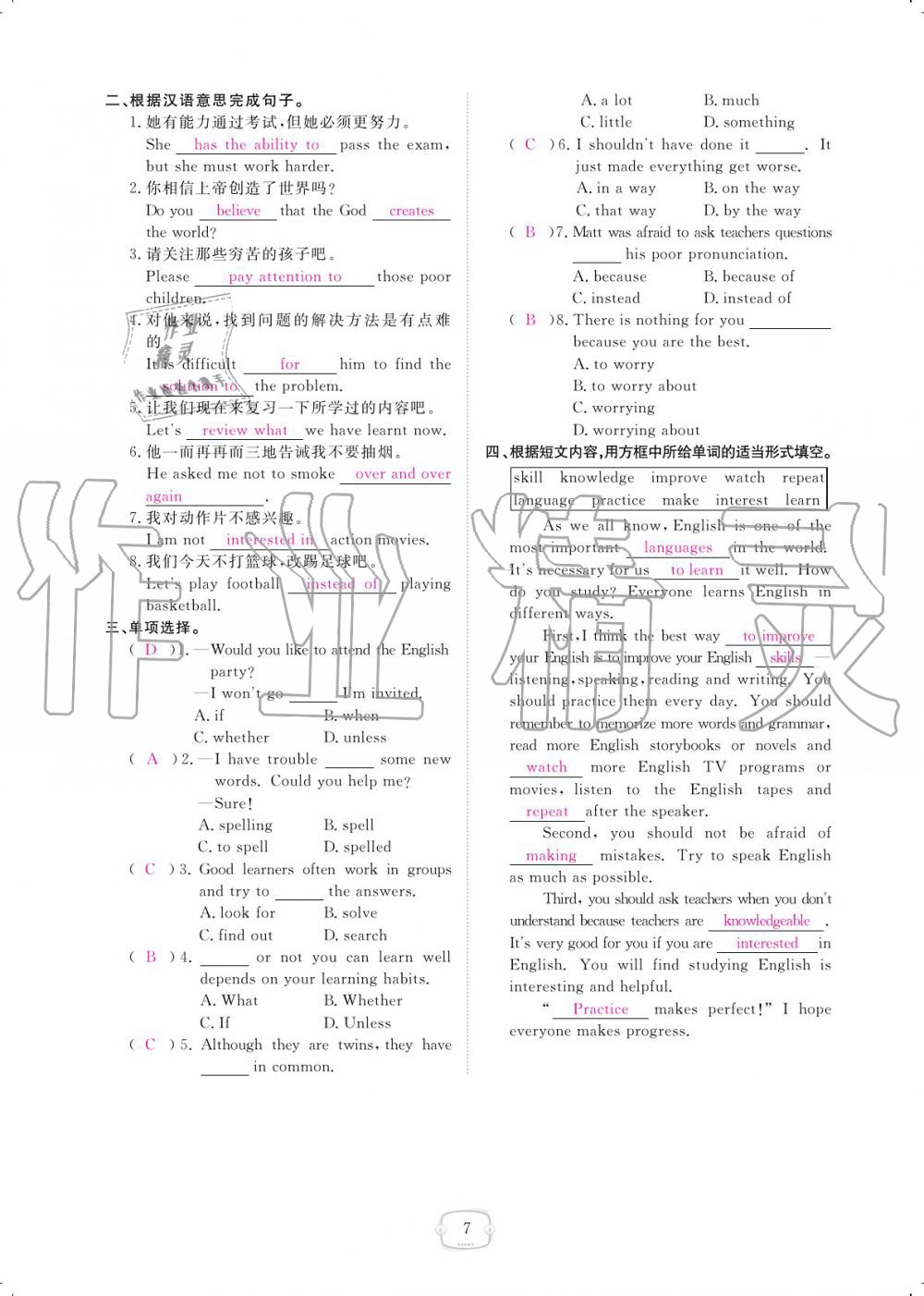 2019年領(lǐng)航新課標(biāo)練習(xí)冊九年級英語全一冊人教版 參考答案第7頁