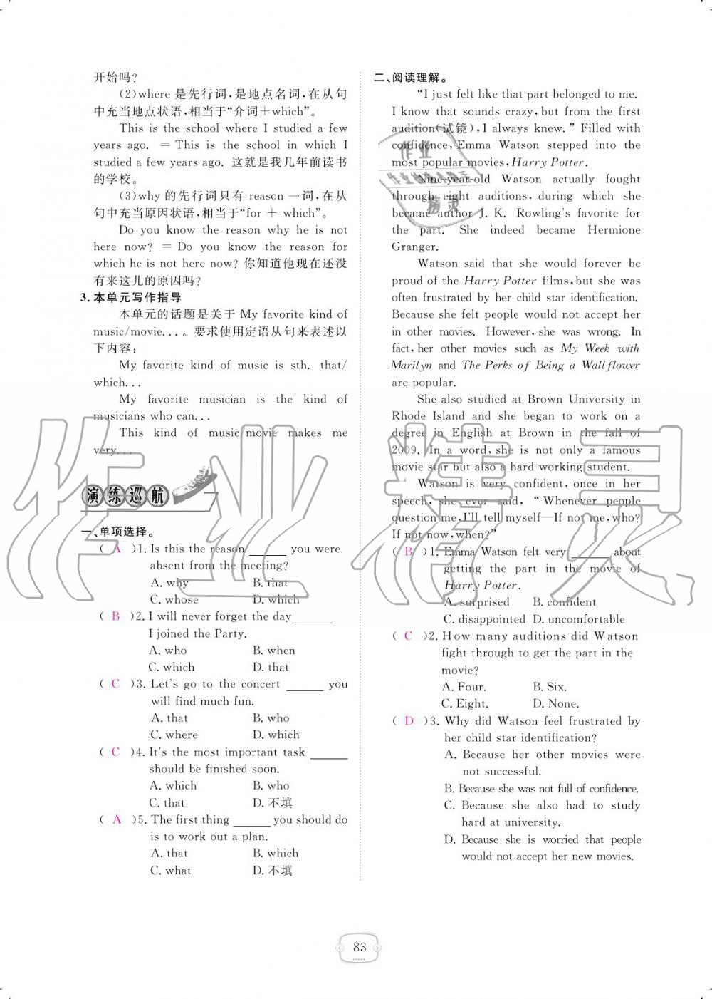 2019年领航新课标练习册九年级英语全一册人教版 参考答案第83页