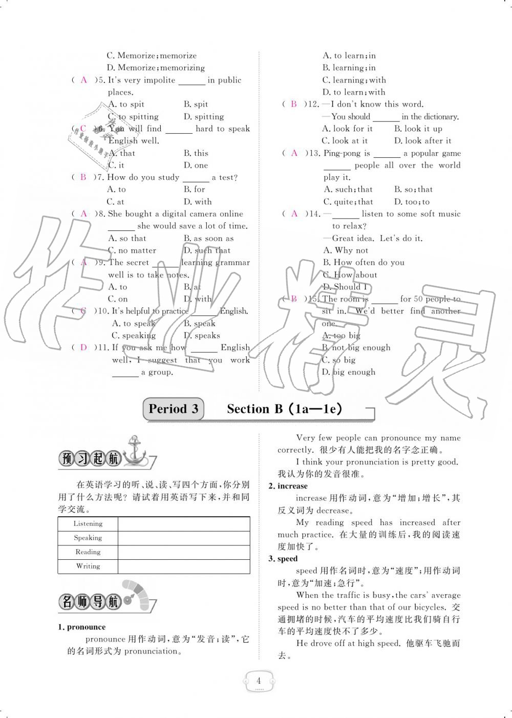 2019年領航新課標練習冊九年級英語全一冊人教版 參考答案第4頁