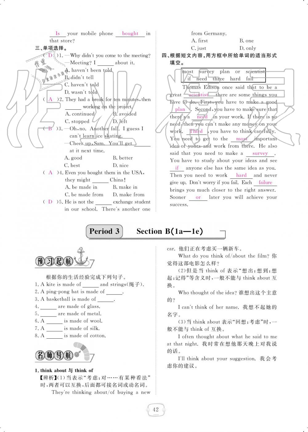 2019年領(lǐng)航新課標練習(xí)冊九年級英語全一冊人教版 參考答案第42頁