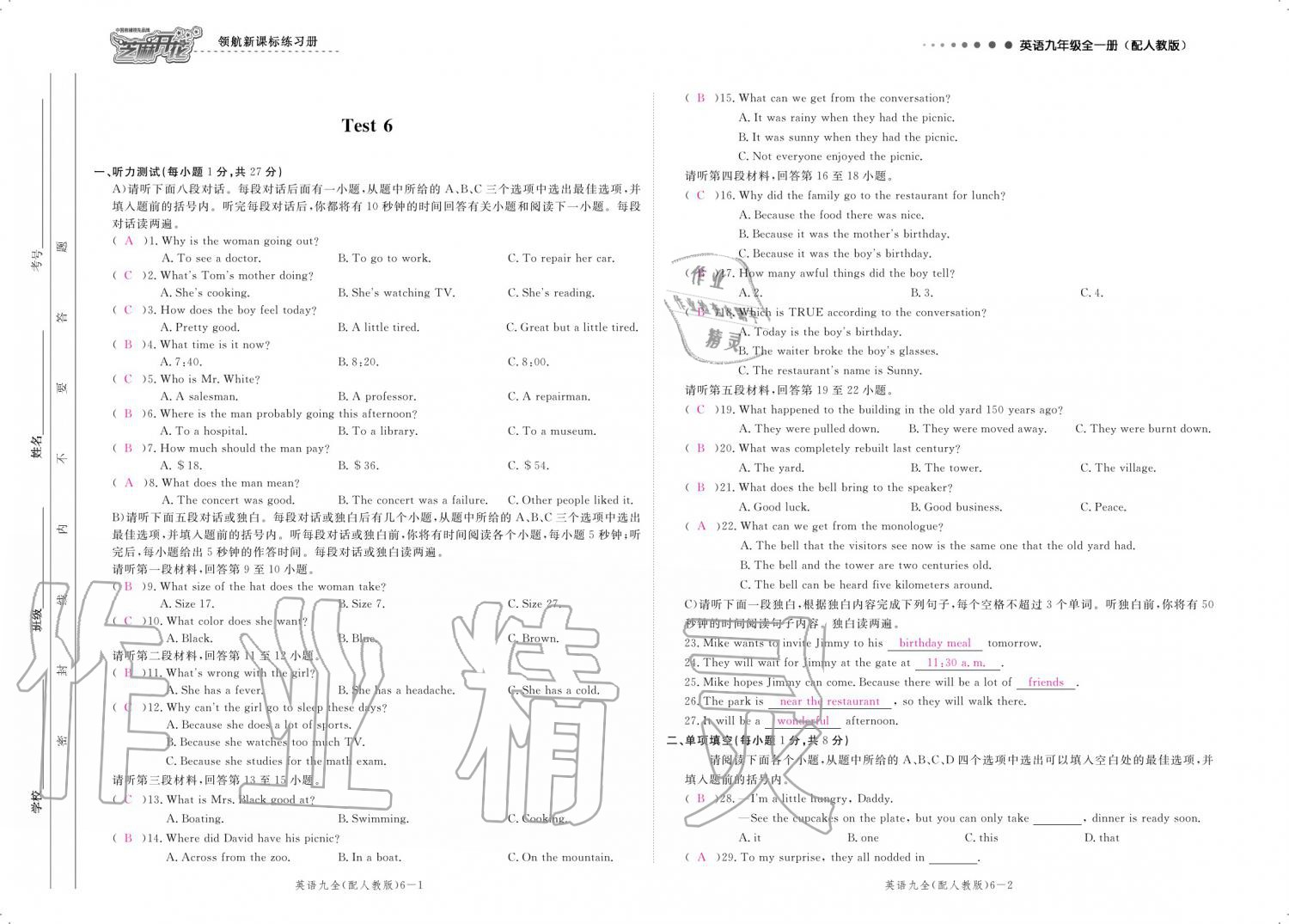 2019年領(lǐng)航新課標(biāo)練習(xí)冊(cè)九年級(jí)英語(yǔ)全一冊(cè)人教版 參考答案第143頁(yè)