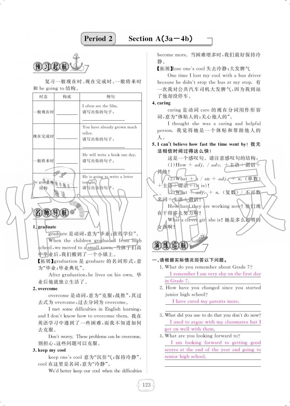 2019年領航新課標練習冊九年級英語全一冊人教版 參考答案第123頁