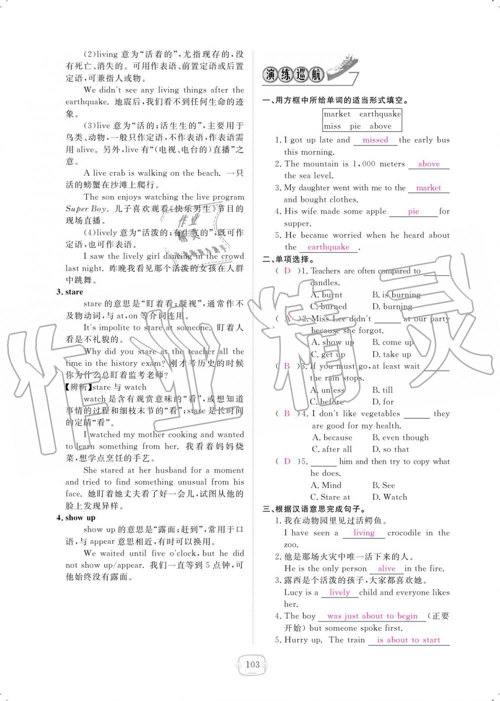 2019年領(lǐng)航新課標(biāo)練習(xí)冊九年級英語全一冊人教版 參考答案第103頁