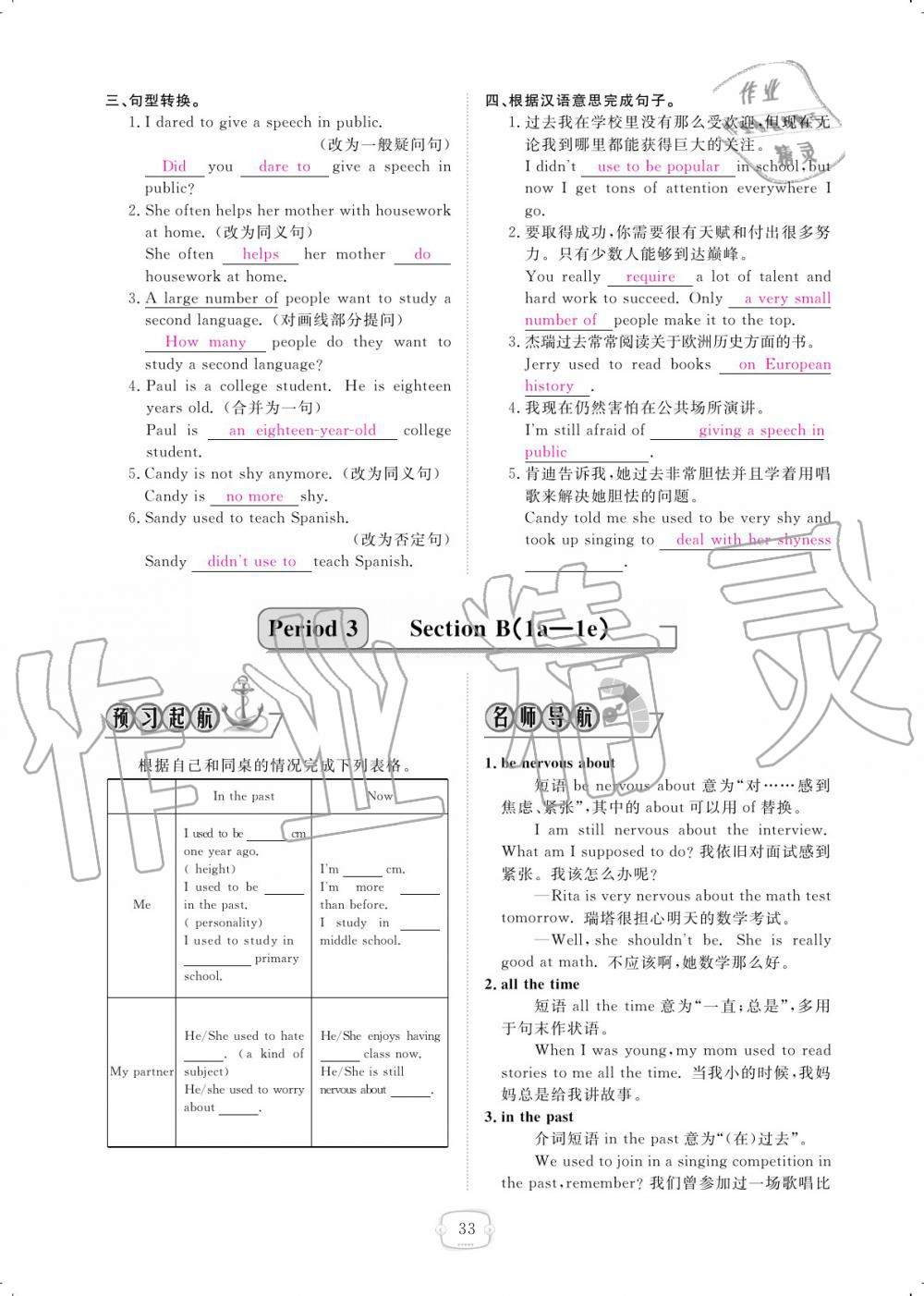 2019年領(lǐng)航新課標(biāo)練習(xí)冊(cè)九年級(jí)英語(yǔ)全一冊(cè)人教版 參考答案第33頁(yè)