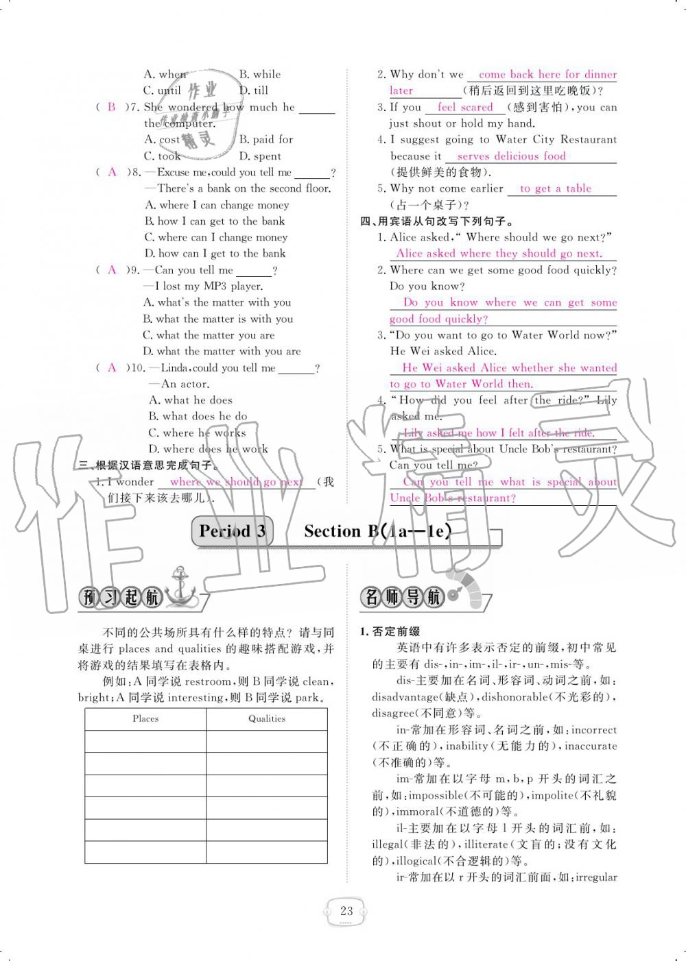 2019年领航新课标练习册九年级英语全一册人教版 参考答案第23页