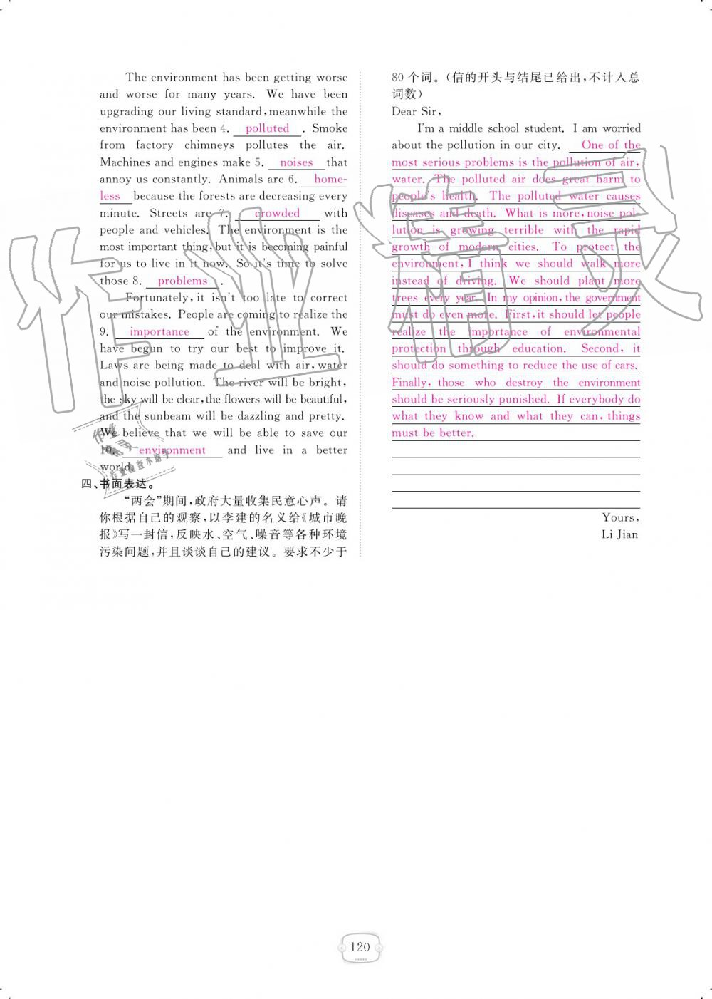 2019年領(lǐng)航新課標(biāo)練習(xí)冊九年級英語全一冊人教版 參考答案第120頁