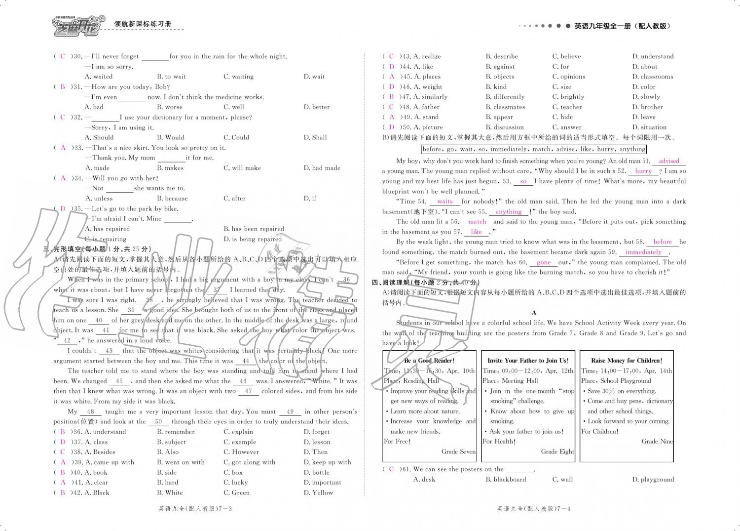 2019年領(lǐng)航新課標(biāo)練習(xí)冊九年級英語全一冊人教版 參考答案第148頁