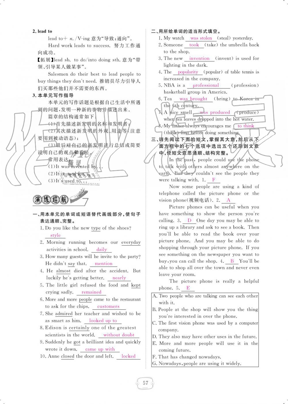 2019年領(lǐng)航新課標(biāo)練習(xí)冊九年級英語全一冊人教版 參考答案第57頁