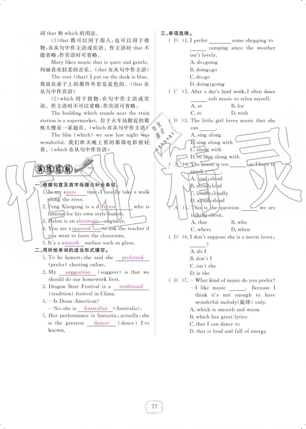 2019年領航新課標練習冊九年級英語全一冊人教版 參考答案第77頁