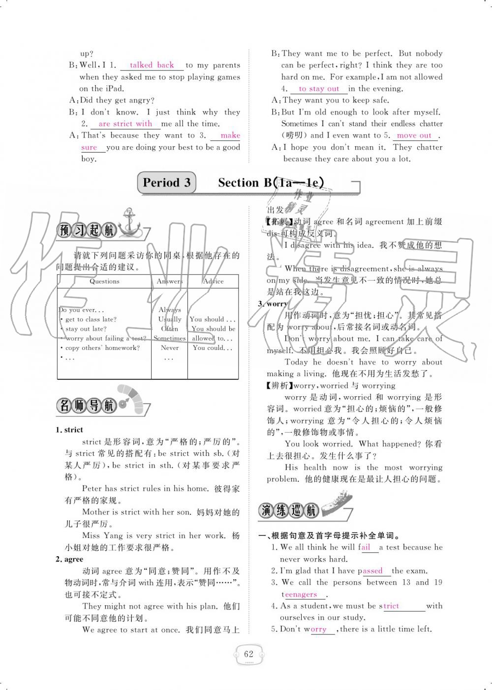 2019年領(lǐng)航新課標(biāo)練習(xí)冊九年級英語全一冊人教版 參考答案第62頁