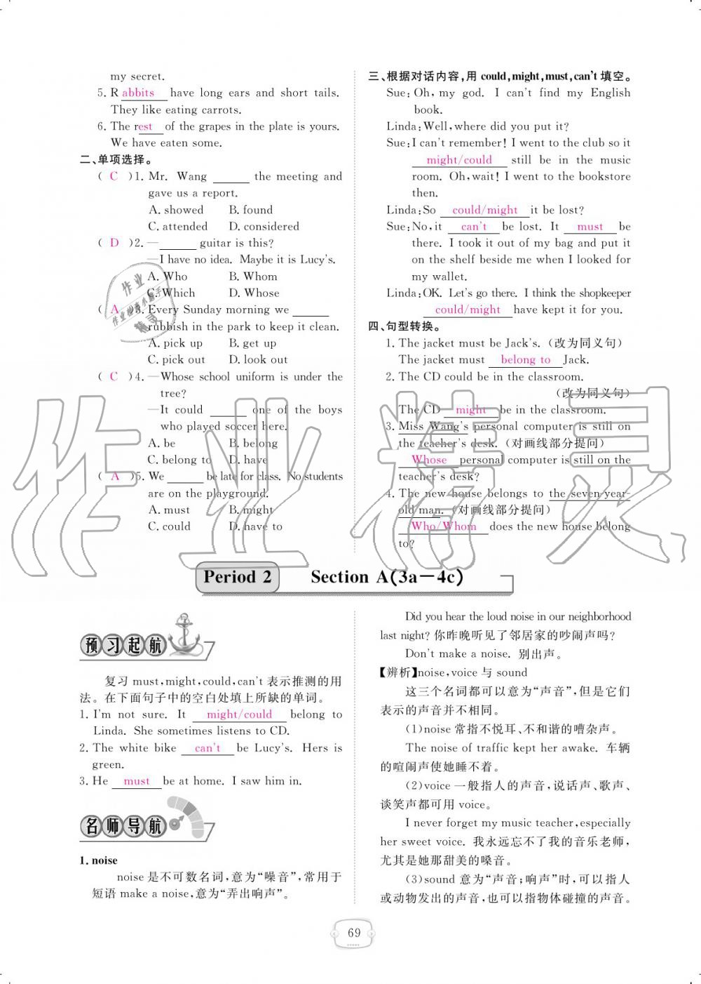 2019年领航新课标练习册九年级英语全一册人教版 参考答案第69页