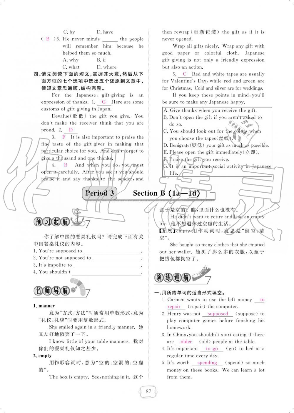 2019年领航新课标练习册九年级英语全一册人教版 参考答案第87页