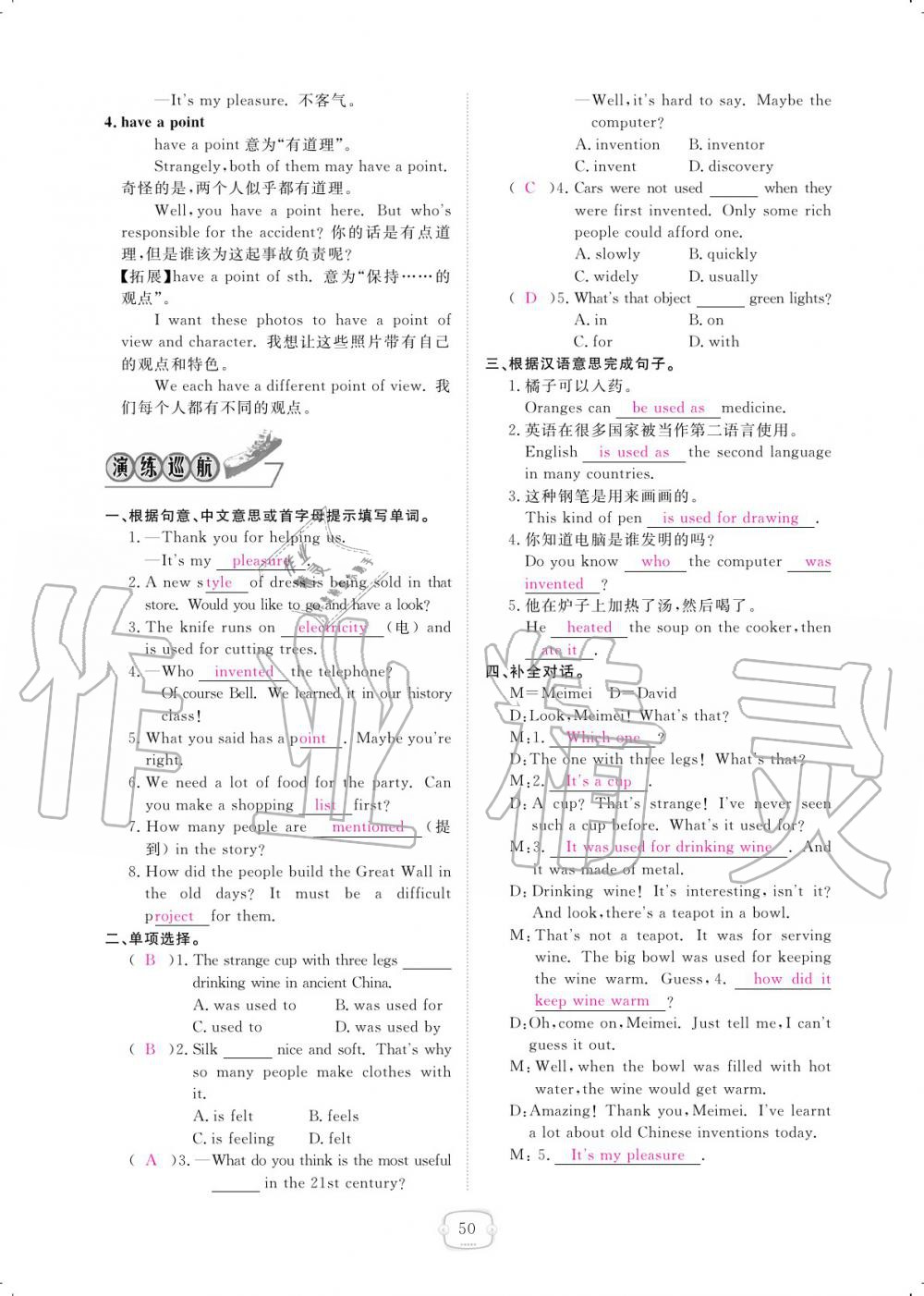 2019年領(lǐng)航新課標(biāo)練習(xí)冊九年級英語全一冊人教版 參考答案第50頁