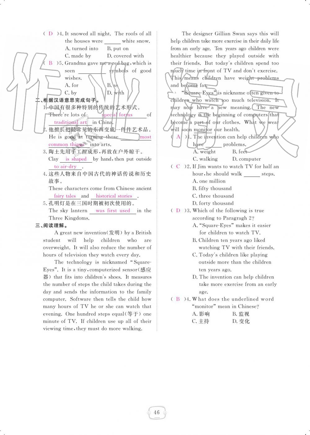 2019年領(lǐng)航新課標(biāo)練習(xí)冊九年級(jí)英語全一冊人教版 參考答案第46頁