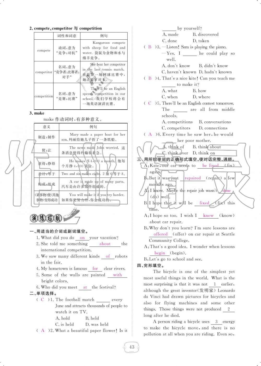 2019年領(lǐng)航新課標(biāo)練習(xí)冊九年級英語全一冊人教版 參考答案第43頁