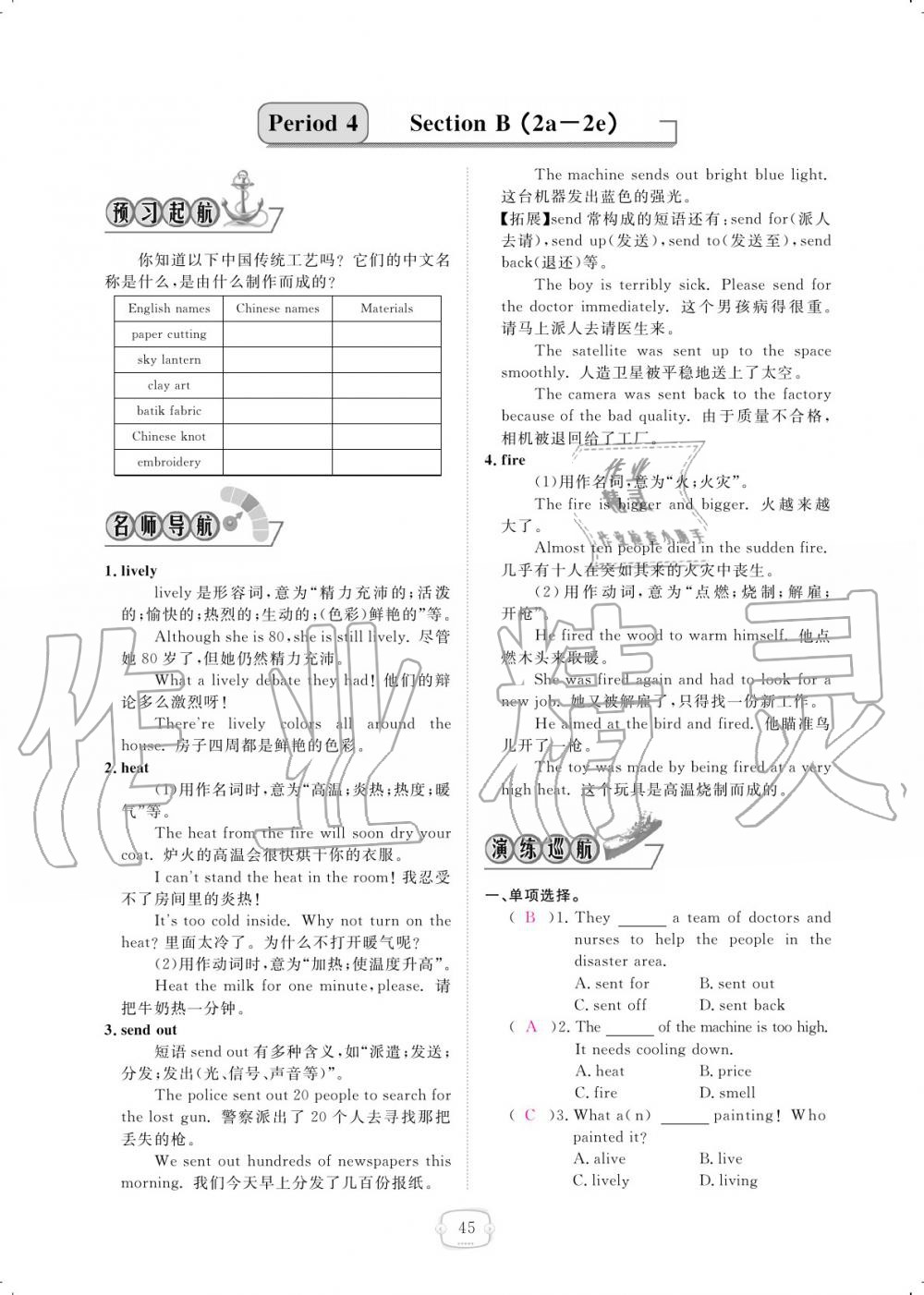 2019年領(lǐng)航新課標(biāo)練習(xí)冊(cè)九年級(jí)英語全一冊(cè)人教版 參考答案第45頁