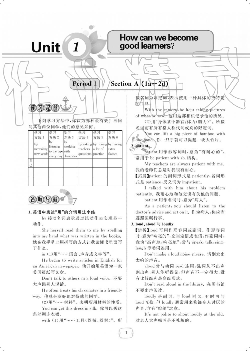 2019年领航新课标练习册九年级英语全一册人教版 参考答案第1页