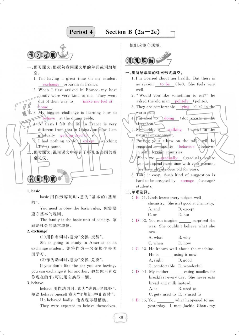 2019年领航新课标练习册九年级英语全一册人教版 参考答案第89页