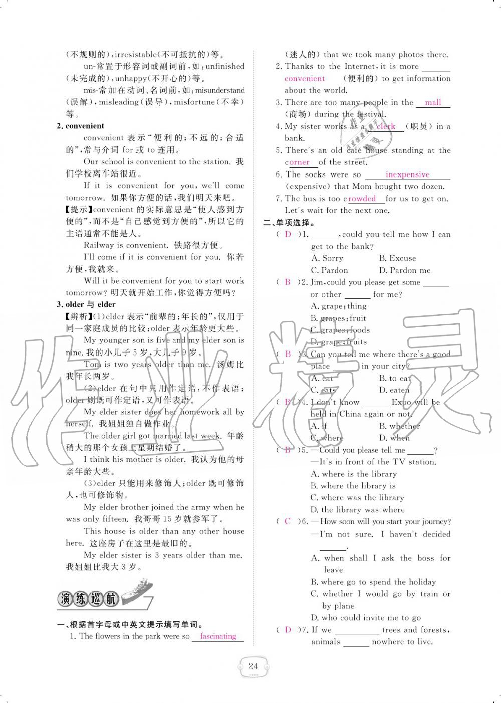 2019年領(lǐng)航新課標(biāo)練習(xí)冊(cè)九年級(jí)英語(yǔ)全一冊(cè)人教版 參考答案第24頁(yè)