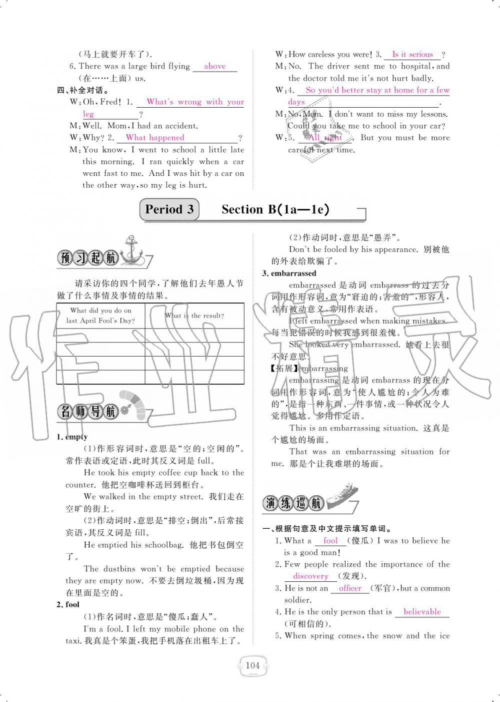 2019年领航新课标练习册九年级英语全一册人教版 参考答案第104页