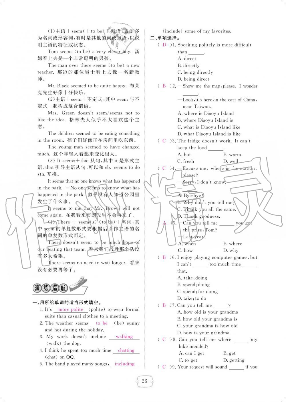 2019年領(lǐng)航新課標練習(xí)冊九年級英語全一冊人教版 參考答案第26頁