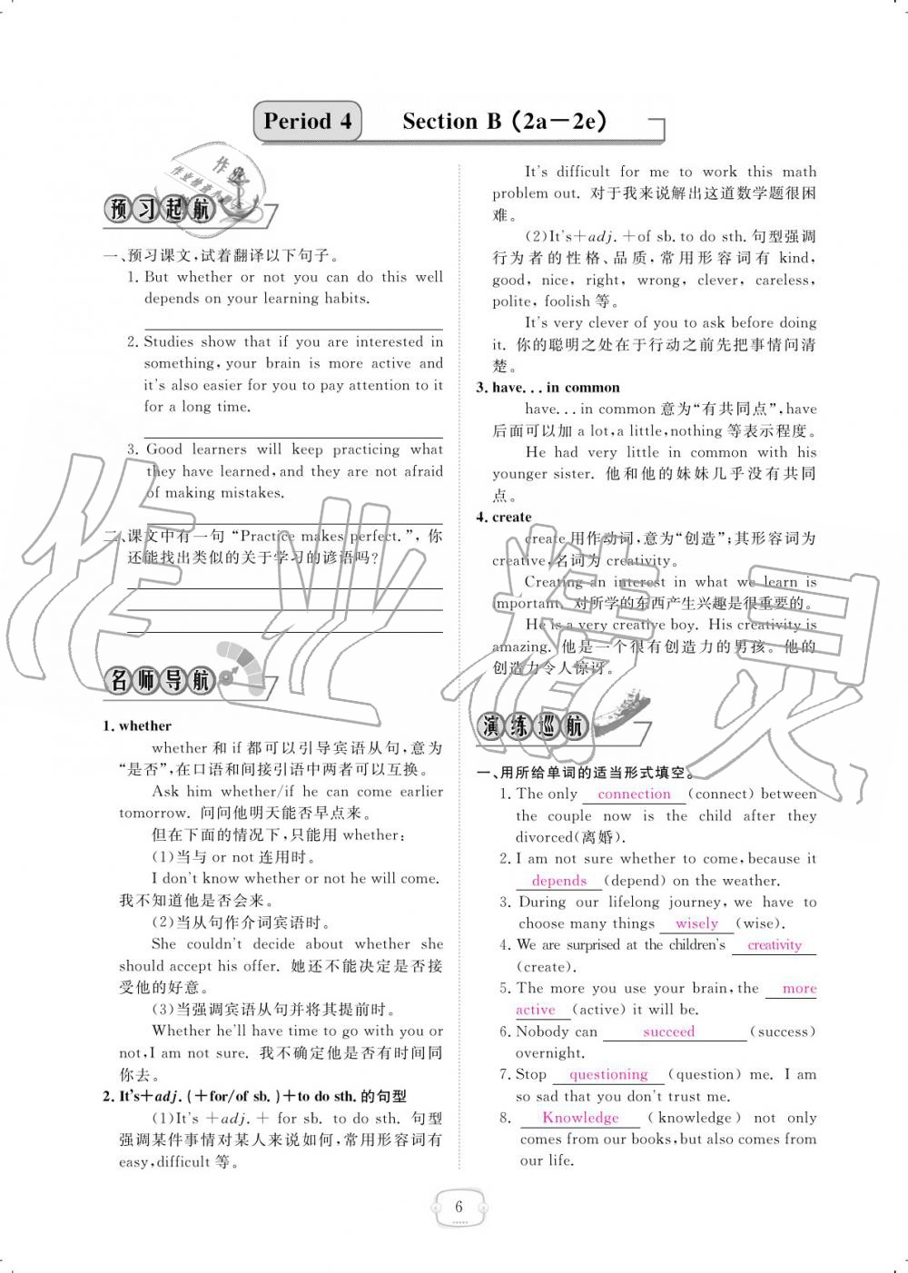 2019年領(lǐng)航新課標(biāo)練習(xí)冊九年級英語全一冊人教版 參考答案第6頁