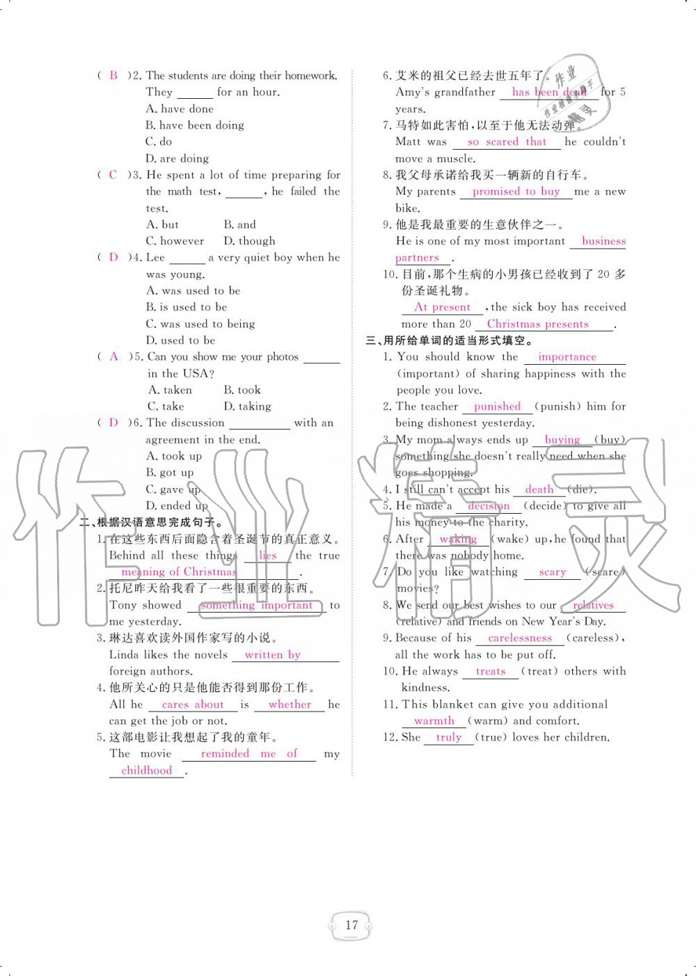 2019年領(lǐng)航新課標(biāo)練習(xí)冊(cè)九年級(jí)英語全一冊(cè)人教版 參考答案第17頁(yè)