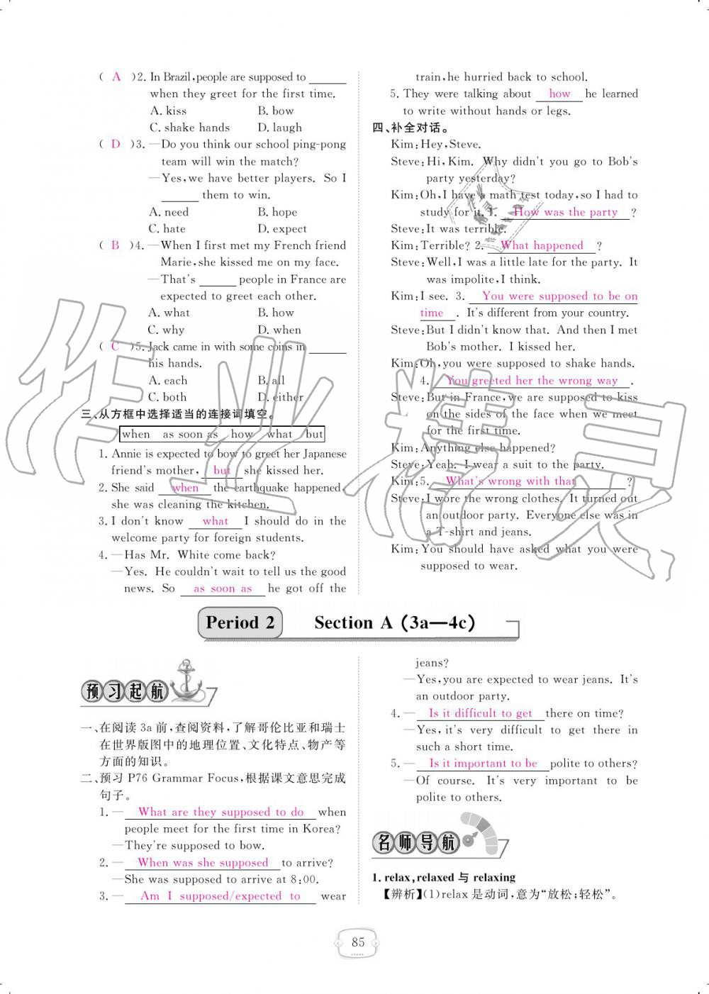 2019年領(lǐng)航新課標(biāo)練習(xí)冊(cè)九年級(jí)英語(yǔ)全一冊(cè)人教版 參考答案第85頁(yè)