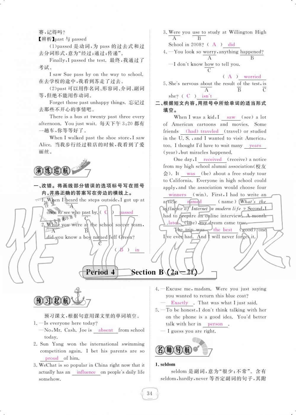 2019年領(lǐng)航新課標(biāo)練習(xí)冊(cè)九年級(jí)英語(yǔ)全一冊(cè)人教版 參考答案第34頁(yè)