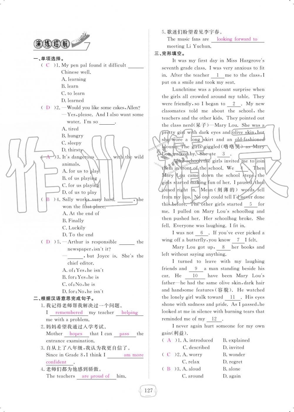 2019年領航新課標練習冊九年級英語全一冊人教版 參考答案第127頁