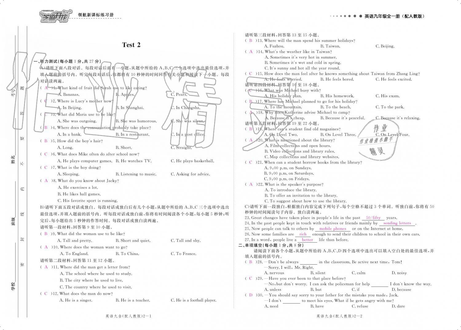 2019年領(lǐng)航新課標(biāo)練習(xí)冊九年級英語全一冊人教版 參考答案第153頁