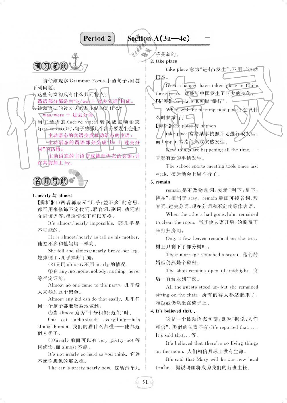 2019年領(lǐng)航新課標(biāo)練習(xí)冊(cè)九年級(jí)英語(yǔ)全一冊(cè)人教版 參考答案第51頁(yè)