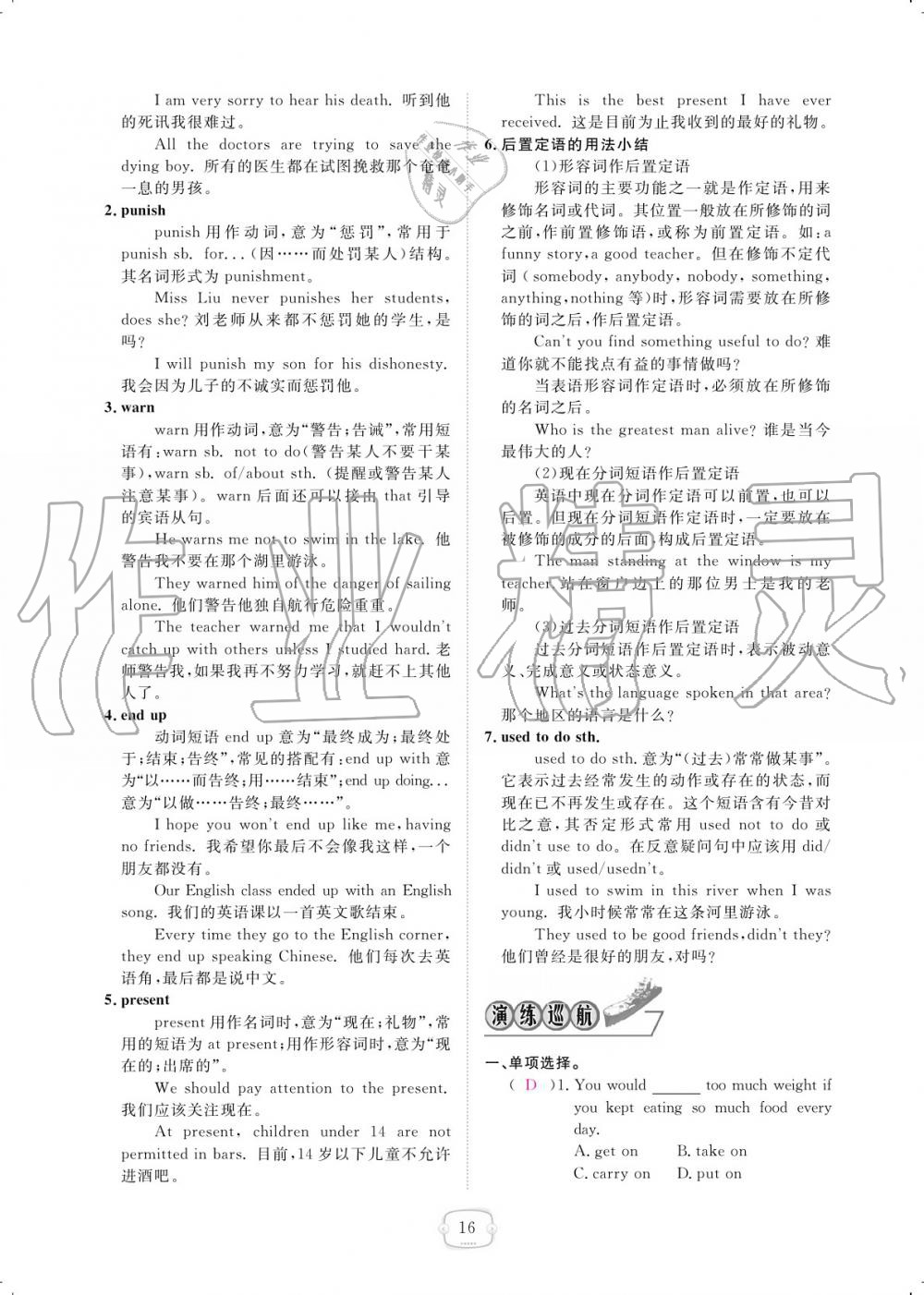 2019年領(lǐng)航新課標(biāo)練習(xí)冊(cè)九年級(jí)英語(yǔ)全一冊(cè)人教版 參考答案第16頁(yè)