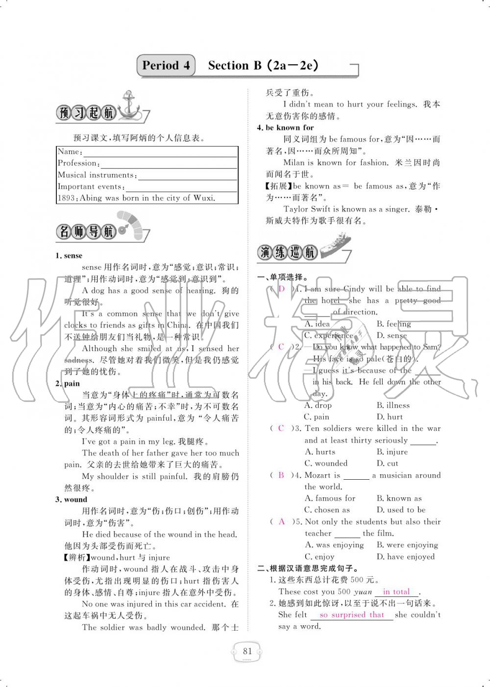 2019年領航新課標練習冊九年級英語全一冊人教版 參考答案第81頁