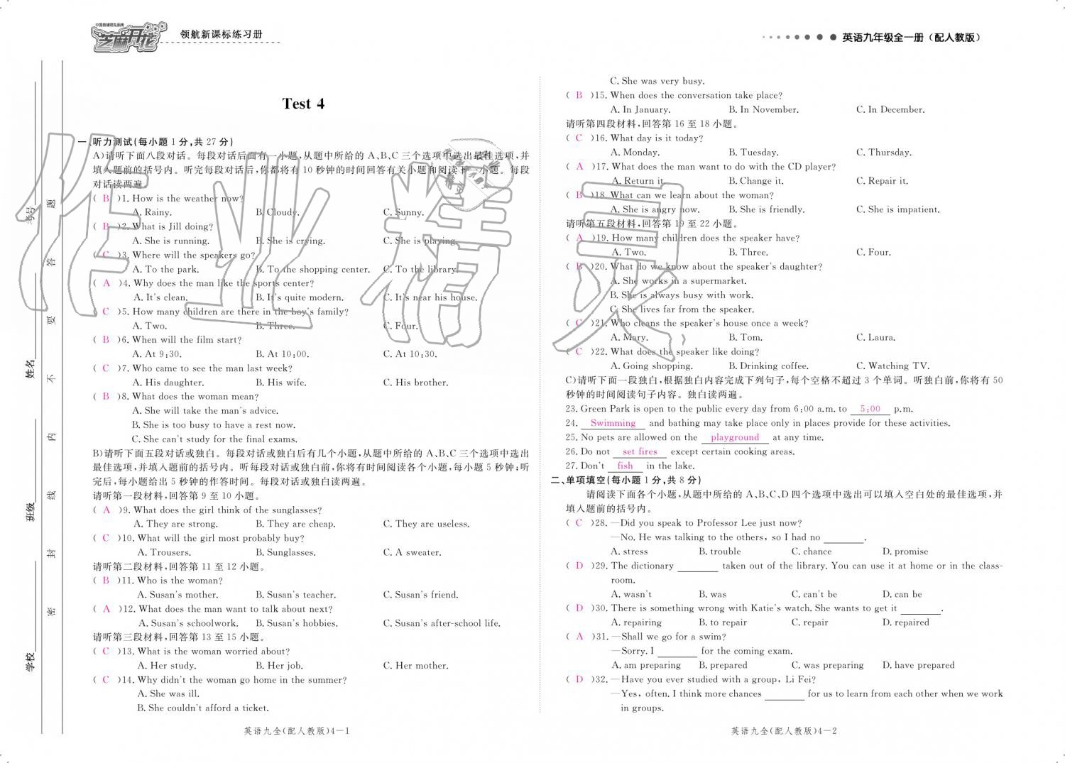 2019年領(lǐng)航新課標(biāo)練習(xí)冊(cè)九年級(jí)英語(yǔ)全一冊(cè)人教版 參考答案第134頁(yè)