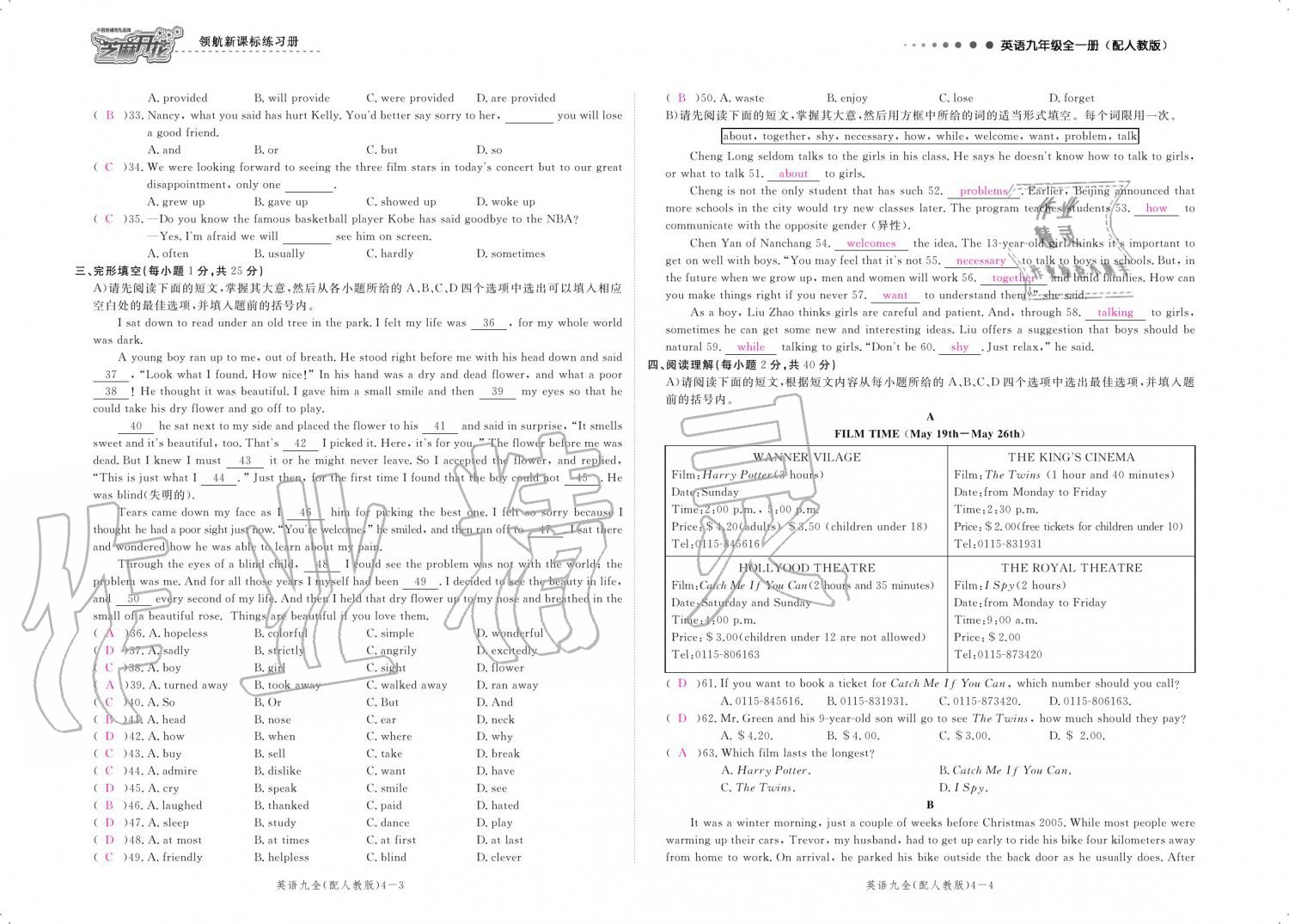 2019年領(lǐng)航新課標練習冊九年級英語全一冊人教版 參考答案第135頁