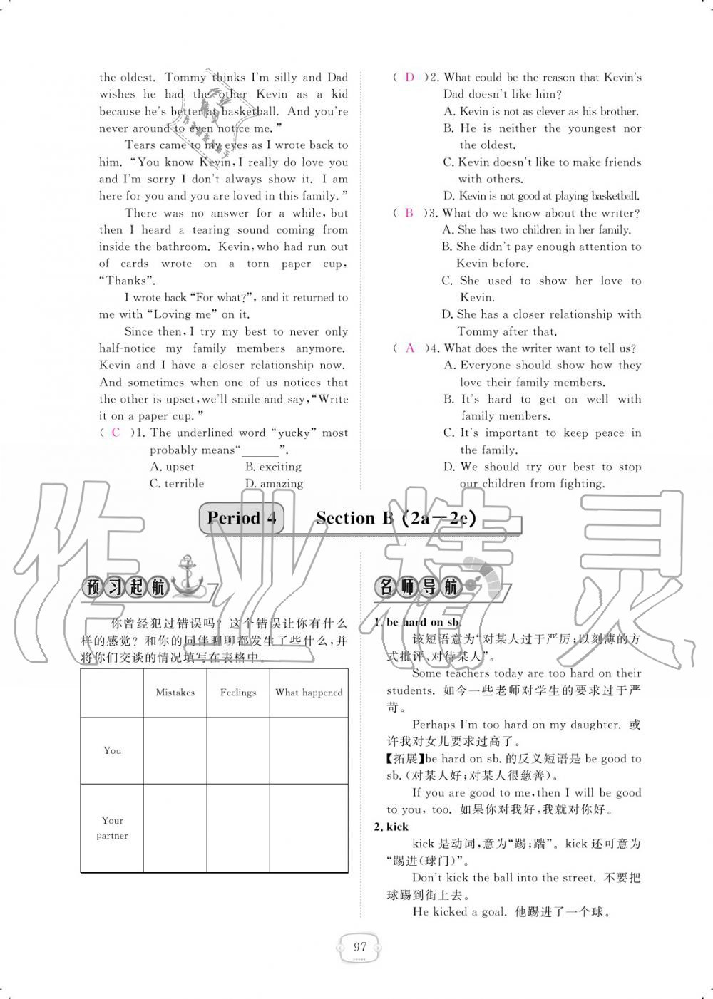 2019年領(lǐng)航新課標(biāo)練習(xí)冊九年級英語全一冊人教版 參考答案第97頁