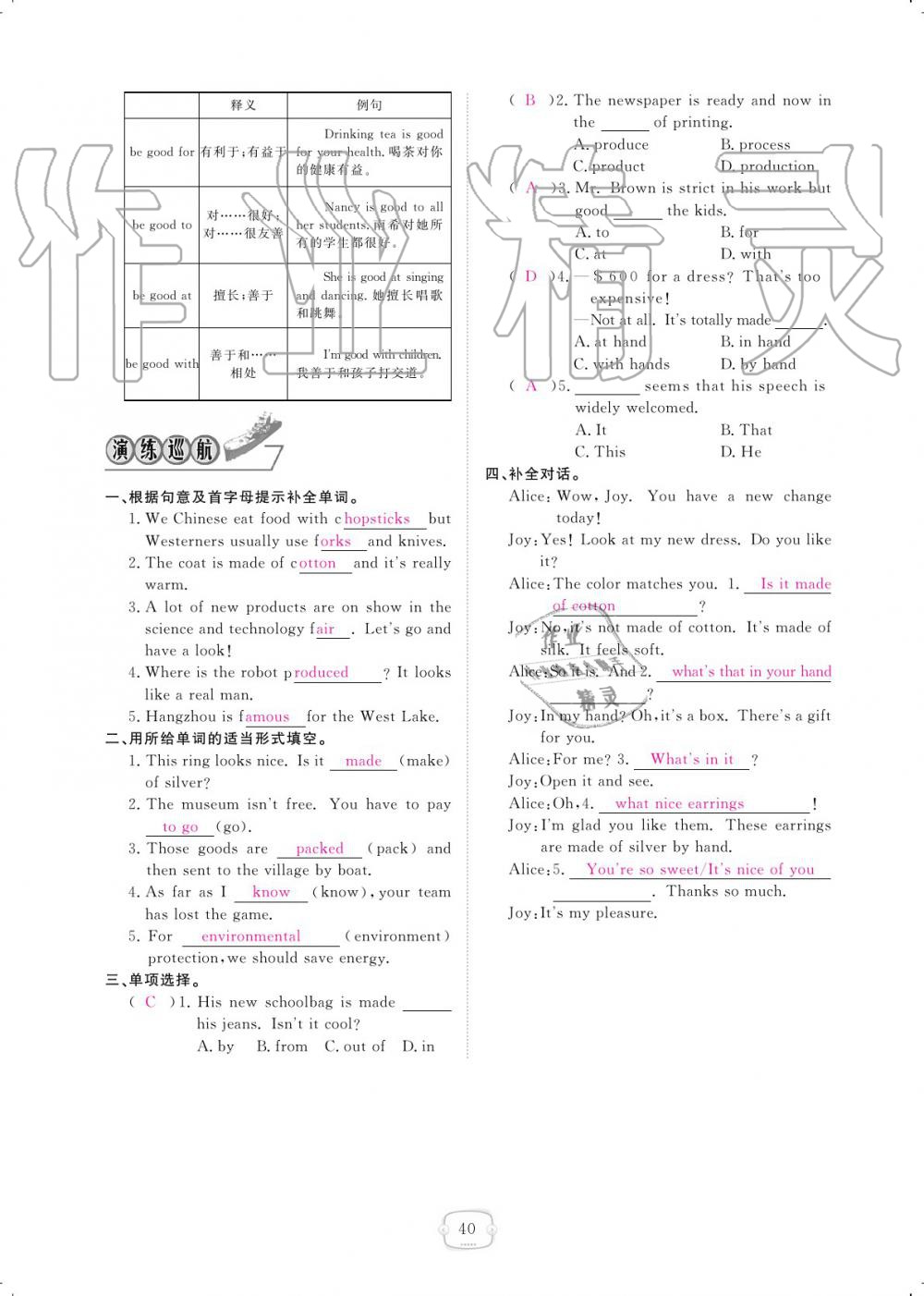 2019年領(lǐng)航新課標(biāo)練習(xí)冊(cè)九年級(jí)英語(yǔ)全一冊(cè)人教版 參考答案第40頁(yè)