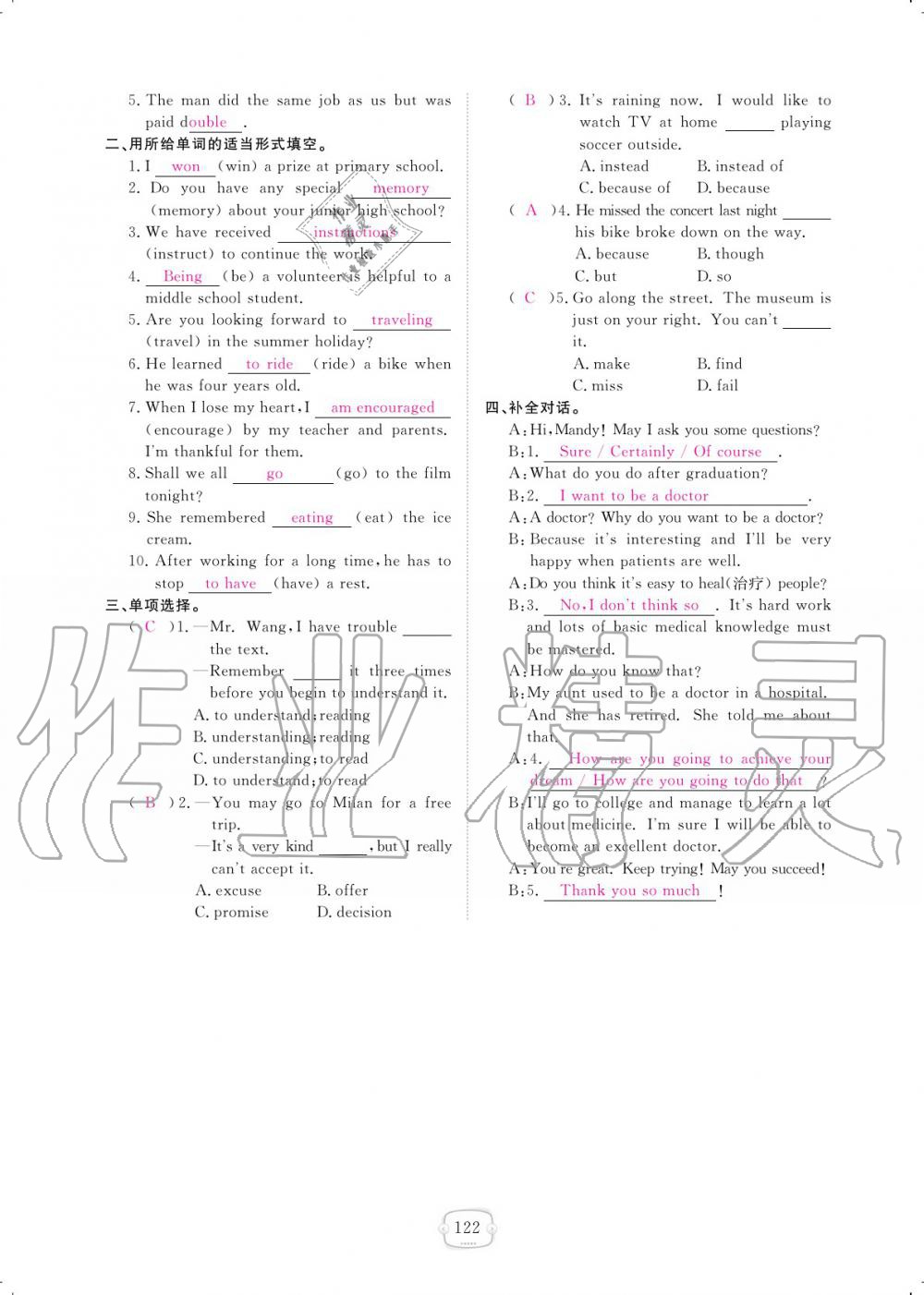 2019年領(lǐng)航新課標(biāo)練習(xí)冊(cè)九年級(jí)英語(yǔ)全一冊(cè)人教版 參考答案第122頁(yè)